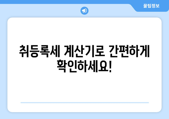 신차 취등록세