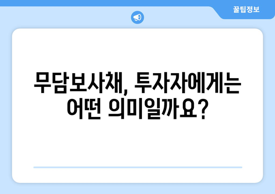 무담보사채 신청