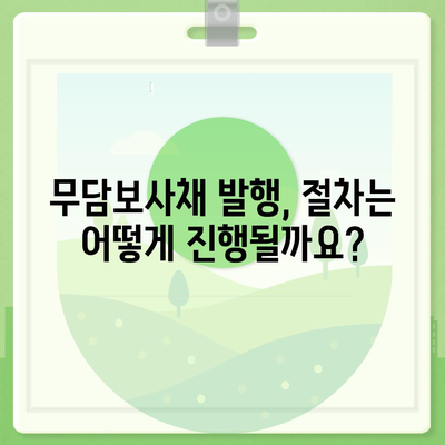 무담보사채 신청