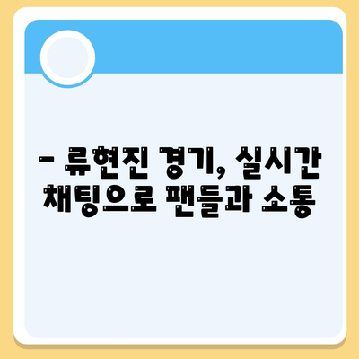 류현진 중계