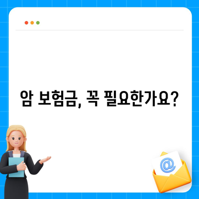 암 보험금