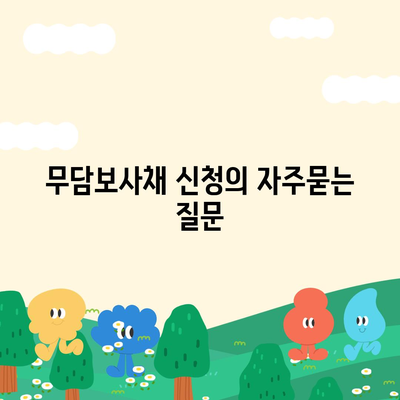 무담보사채 신청