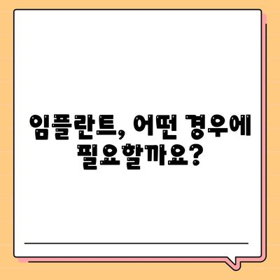 임플란트 과정