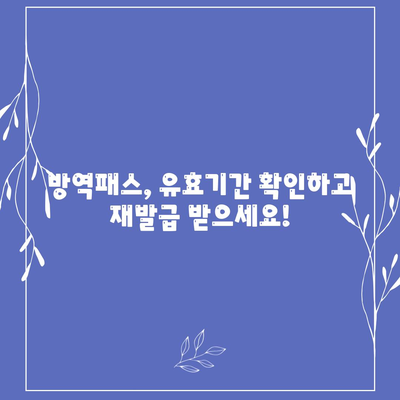 방역패스 발급