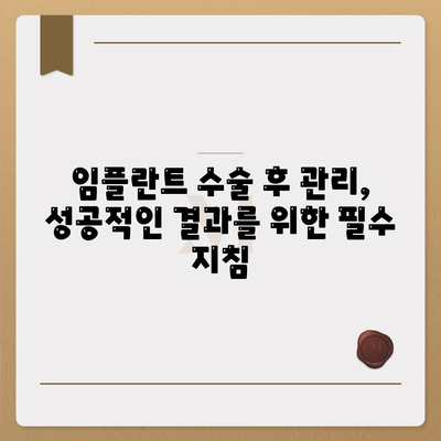 임플란트 과정