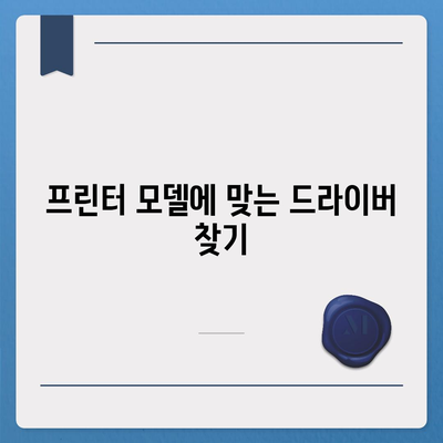 프린트 드라이버 다운로드