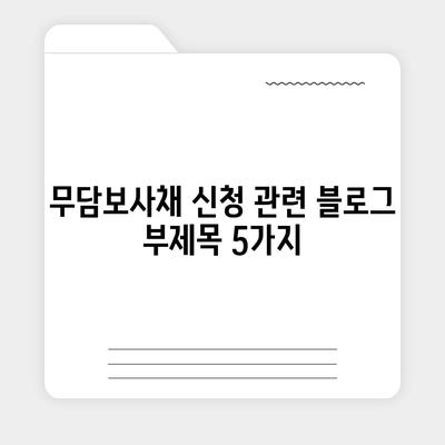 무담보사채 신청