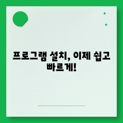 프로그램 다운로드