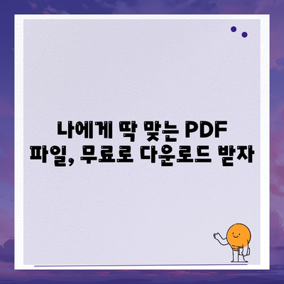 PDF 다운로드