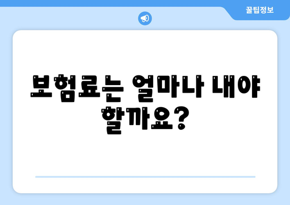 건강 보험 가입 조건