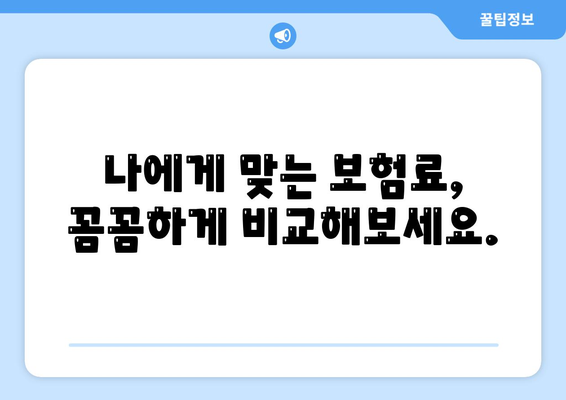 자동차 보험료 계산