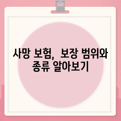 사망 보험