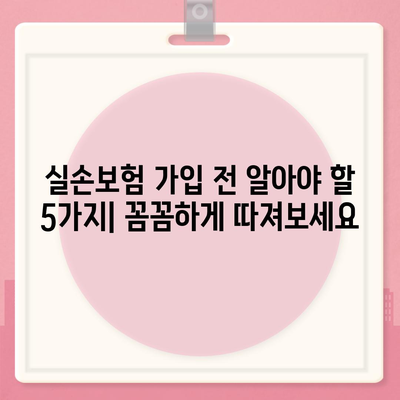 실손보험 비교