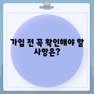 건강 보험 가입 조건