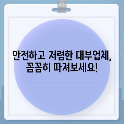 대부업체 순위