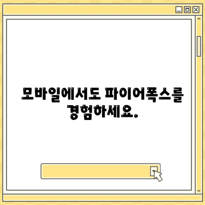 파이어폭스 다운로드