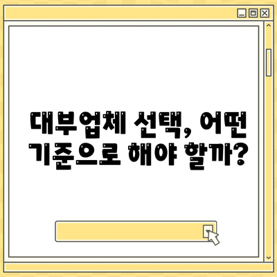 대부대출 신청