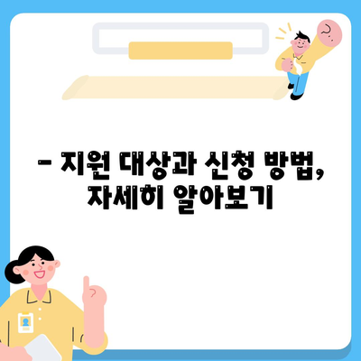 충청북도 괴산군 칠성면 민생회복지원금 | 신청 | 신청방법 | 대상 | 지급일 | 사용처 | 전국민 | 이재명 | 2024