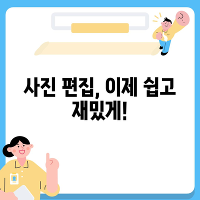 사진 편집기 다운로드