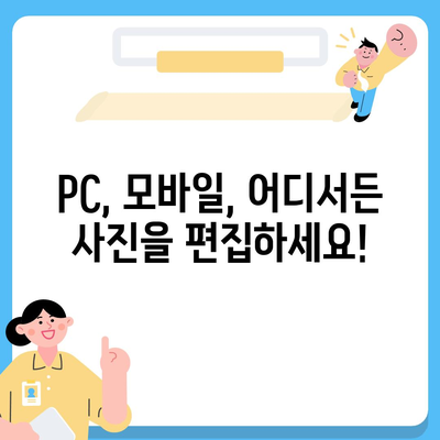 사진 편집기 다운로드