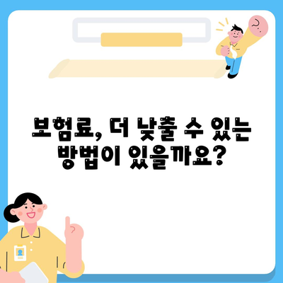 자동차 보험료 계산