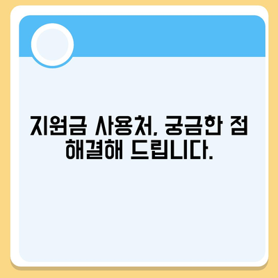 경상남도 합천군 대양면 민생회복지원금 | 신청 | 신청방법 | 대상 | 지급일 | 사용처 | 전국민 | 이재명 | 2024