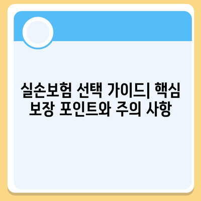 실손보험 비교