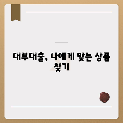 대부대출 신청