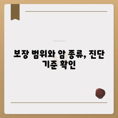 암 보험 가입 조건