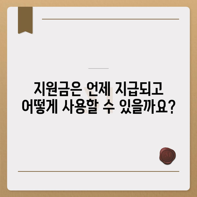 강원도 화천군 하남면 민생회복지원금 | 신청 | 신청방법 | 대상 | 지급일 | 사용처 | 전국민 | 이재명 | 2024