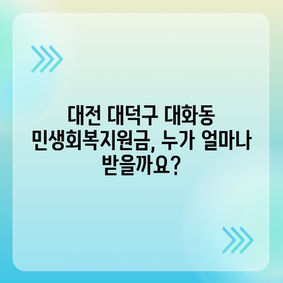 대전시 대덕구 대화동 민생회복지원금 | 신청 | 신청방법 | 대상 | 지급일 | 사용처 | 전국민 | 이재명 | 2024