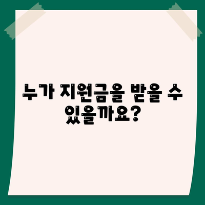 광주시 광산구 임곡동 민생회복지원금 | 신청 | 신청방법 | 대상 | 지급일 | 사용처 | 전국민 | 이재명 | 2024