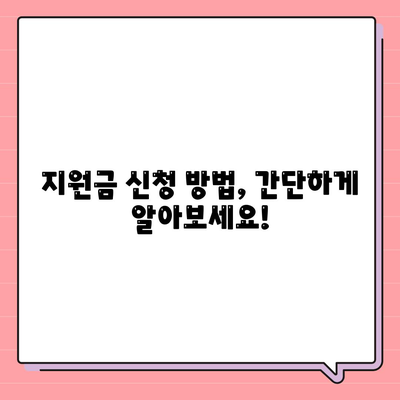 경상남도 합천군 대양면 민생회복지원금 | 신청 | 신청방법 | 대상 | 지급일 | 사용처 | 전국민 | 이재명 | 2024