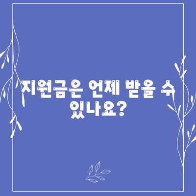 광주시 광산구 임곡동 민생회복지원금 | 신청 | 신청방법 | 대상 | 지급일 | 사용처 | 전국민 | 이재명 | 2024