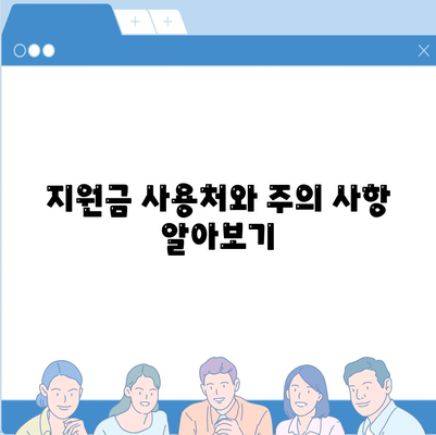 전라남도 무안군 일로읍 민생회복지원금 | 신청 | 신청방법 | 대상 | 지급일 | 사용처 | 전국민 | 이재명 | 2024