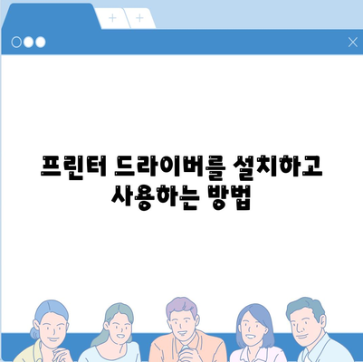 프린트 드라이버 다운로드