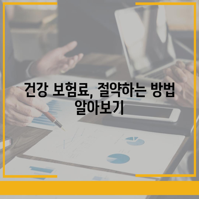 건강 보험 추천