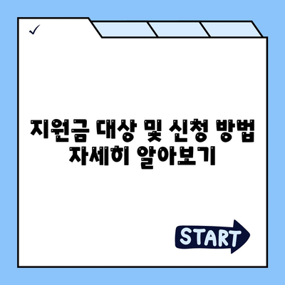 전라남도 영광군 묘량면 민생회복지원금 | 신청 | 신청방법 | 대상 | 지급일 | 사용처 | 전국민 | 이재명 | 2024