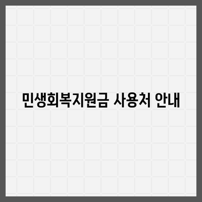 충청북도 음성군 감곡면 민생회복지원금 | 신청 | 신청방법 | 대상 | 지급일 | 사용처 | 전국민 | 이재명 | 2024