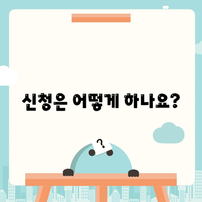 광주시 광산구 임곡동 민생회복지원금 | 신청 | 신청방법 | 대상 | 지급일 | 사용처 | 전국민 | 이재명 | 2024