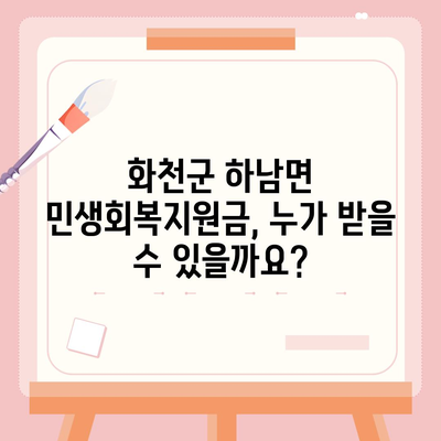 강원도 화천군 하남면 민생회복지원금 | 신청 | 신청방법 | 대상 | 지급일 | 사용처 | 전국민 | 이재명 | 2024