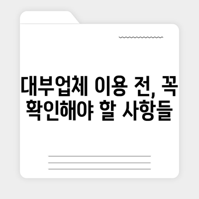 대부업체 순위