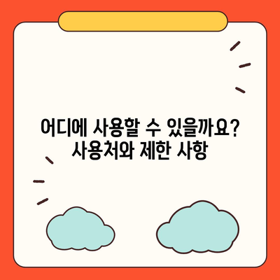 서울시 서초구 반포1동 민생회복지원금 | 신청 | 신청방법 | 대상 | 지급일 | 사용처 | 전국민 | 이재명 | 2024