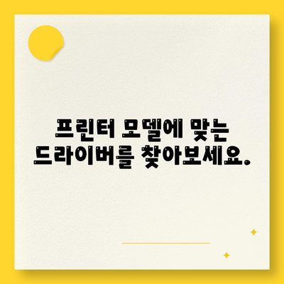 프린트 드라이버 다운로드