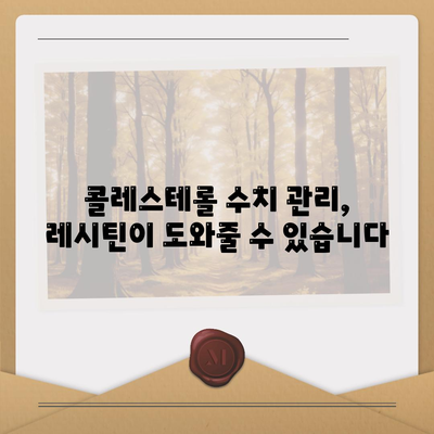 레시틴 효능