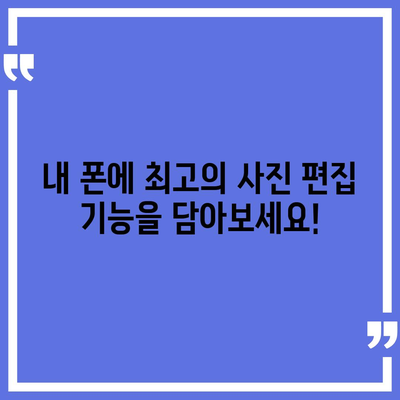 사진 편집기 다운로드