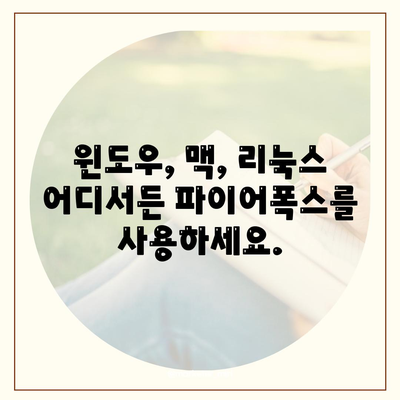 파이어폭스 다운로드