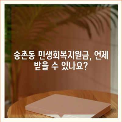 대전시 대덕구 송촌동 민생회복지원금 | 신청 | 신청방법 | 대상 | 지급일 | 사용처 | 전국민 | 이재명 | 2024