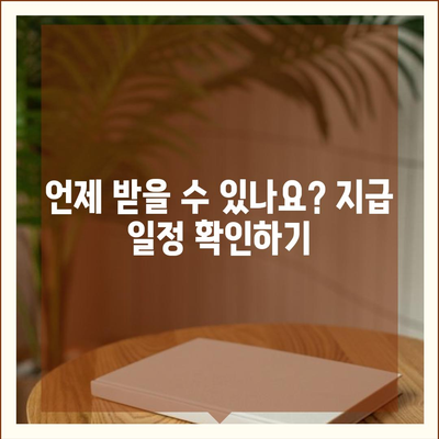 부산시 부산진구 부암1동 민생회복지원금 | 신청 | 신청방법 | 대상 | 지급일 | 사용처 | 전국민 | 이재명 | 2024