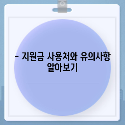 경상남도 진주시 계동 민생회복지원금 | 신청 | 신청방법 | 대상 | 지급일 | 사용처 | 전국민 | 이재명 | 2024